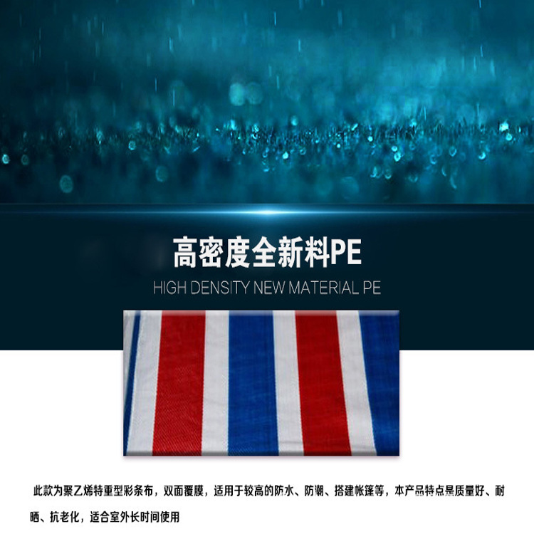 彩条布批发 彩条布批发